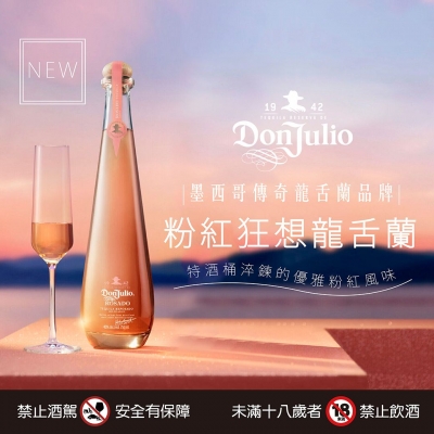 唐胡立歐 ★ 全新質感上市