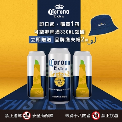 可樂娜啤酒 ★ 生活中的黃金時刻
