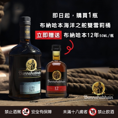 布納哈本 ★ 即將驚艷您的味蕾!