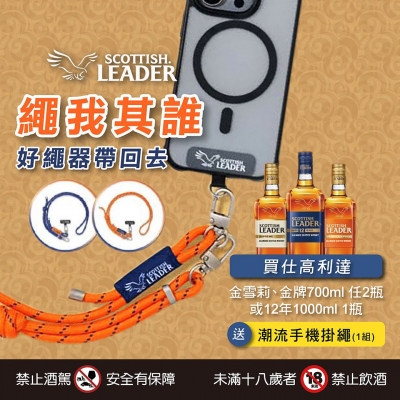 仕高利達 ★ 繩我其誰