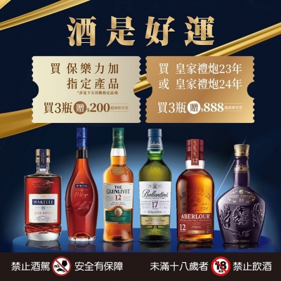 酒是好運 ★ 喝好酒得即享券