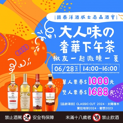 大人味 ★ 奢華下午茶