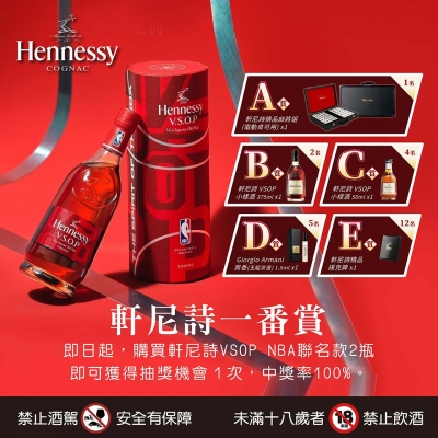 軒尼詩 ★ 一番賞抽起來