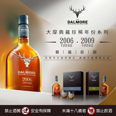 大摩典藏珍稀年份 ★ 現正預購中