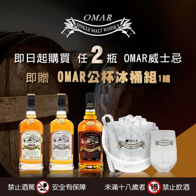 OMAR ★ 買二送一