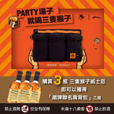 PARTY場子 ★ 就喝三隻猴子