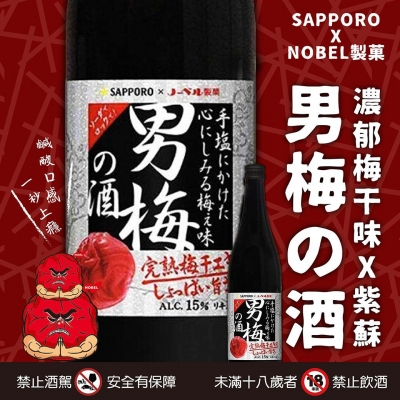 日本人氣大好評 ★ 男梅の酒