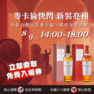 微醺午後 ★ 藏釀午後茶會