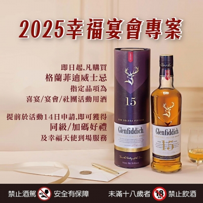 ★2025幸福宴會專案