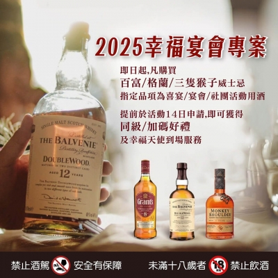 ★2025幸福宴會專案