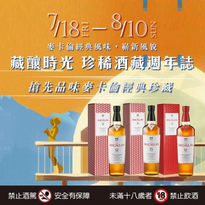 藏釀時光 ★ 珍稀酒藏週年誌