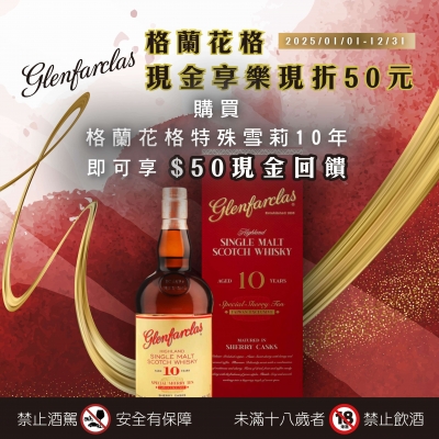 格蘭花格 ★ 雪莉10年