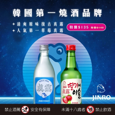 真露 ★ 原味/草莓甜甜入手