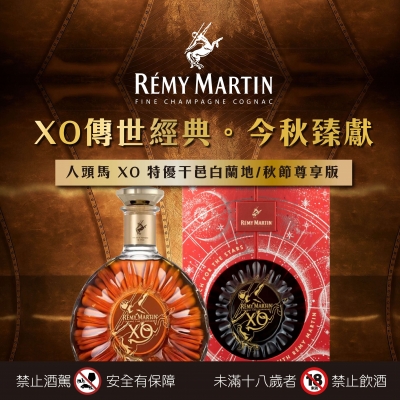 人頭馬 ★ XO秋節禮盒