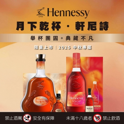 軒尼詩 ★ 中秋禮盒