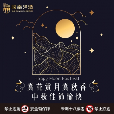 賞花賞月賞秋香 ★ 共飲良醇