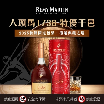 人頭馬 ★ 1738秋節禮盒