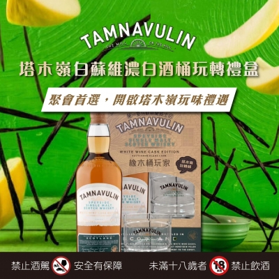 塔木嶺 ★ 白酒桶玩轉禮盒