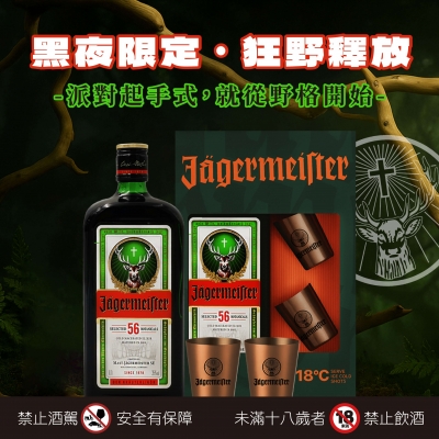 野格 ★ 限量禮盒