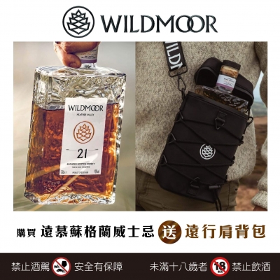 遠慕 ★ 蘇格蘭威士忌限量贈禮