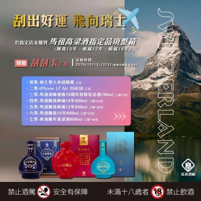 馬祖高粱 ★ 整箱購買送刮刮卡