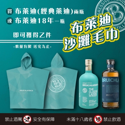 布萊迪 ★ 買酒送沙灘毛巾