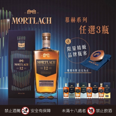 慕赫 ★ 單一麥芽限時贈禮