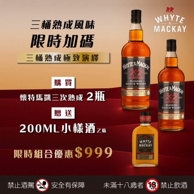 懷特馬凱 ★ 三次熟成組合優惠
