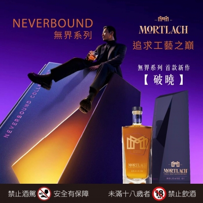 慕赫 ★ 無界系列首款〈破曉〉