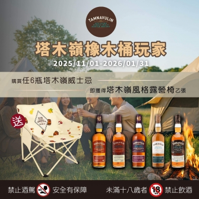 塔木嶺 ★ 限量贈露營椅