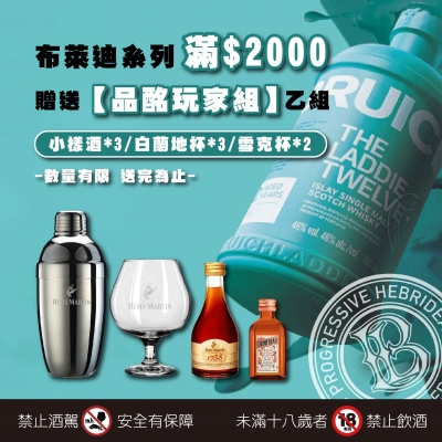 布萊迪系列 ★ 限量禮遇