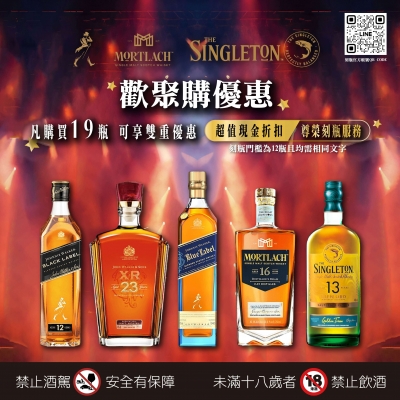 歡聚購 ★ 19瓶雙重優惠