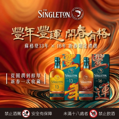 蘇格登 ★ 豐年豐運新春禮盒