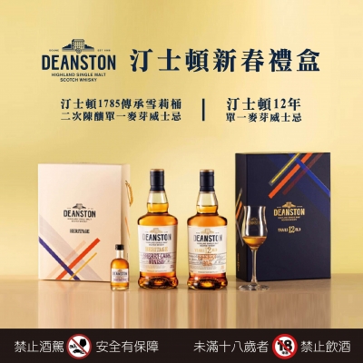 汀士頓 ★ 2026新春雪莉禮盒