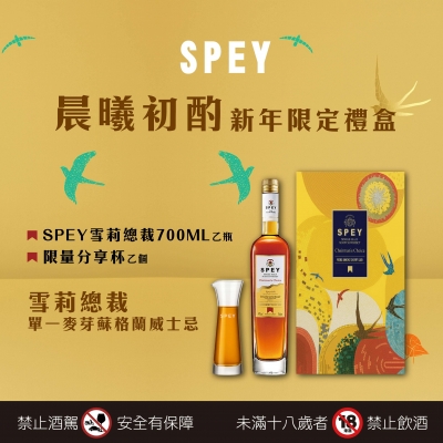 SPEY ★ 雪莉總裁2026新年禮盒