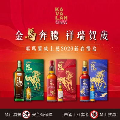 噶瑪蘭 ★ 2026金馬祥瑞新春禮盒