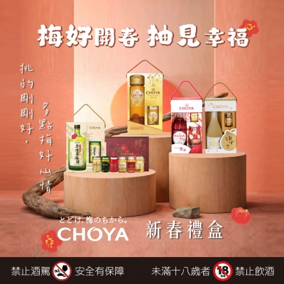CHOYA ★ 梅柚新春禮盒