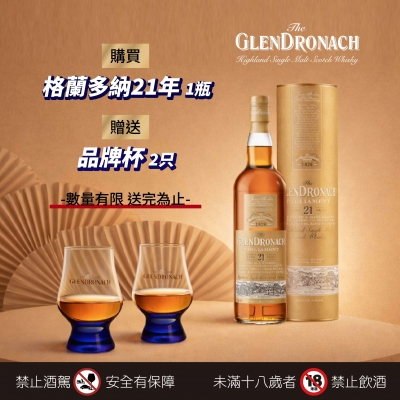 格蘭多納 ★ 21年雪莉尊饗