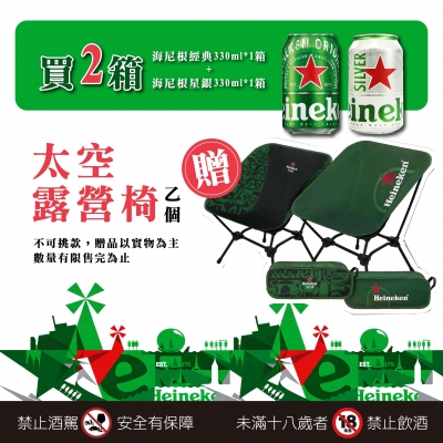 海尼根 ★ 雙箱露營豪禮