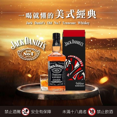 傑克丹尼 ★ 經典黑牌