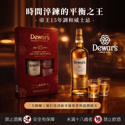 帝王 ★ 15年醇順