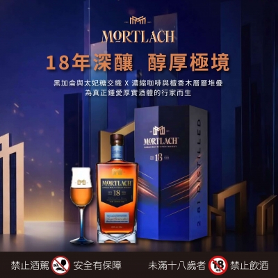 慕赫 ★ 18年單一麥芽