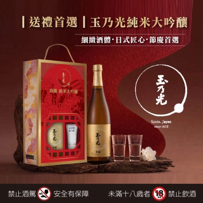 玉乃光 ★ 純米大吟釀禮選