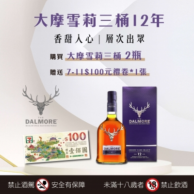 大摩 ★ 雪莉三桶限量贈禮