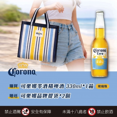 可樂娜 ★ 零酒精清爽