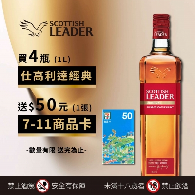 仕高利達 ★ 買4送50元