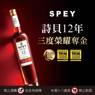 SPEY ★ 12年三金肯定