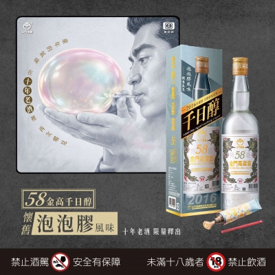 58金高 ★ 千日醇老酒