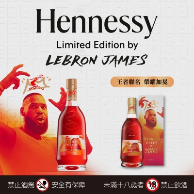 軒尼詩 ★ 詹皇聯名版