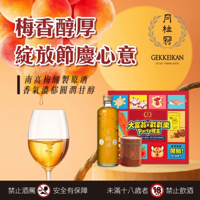 月桂冠 ★ 完熟梅酒原酒